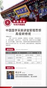 中国国家百家讲堂管理研修班2020年10月开课通知