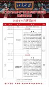2022年11月19-20日北京大学产业运营高级研修班开课